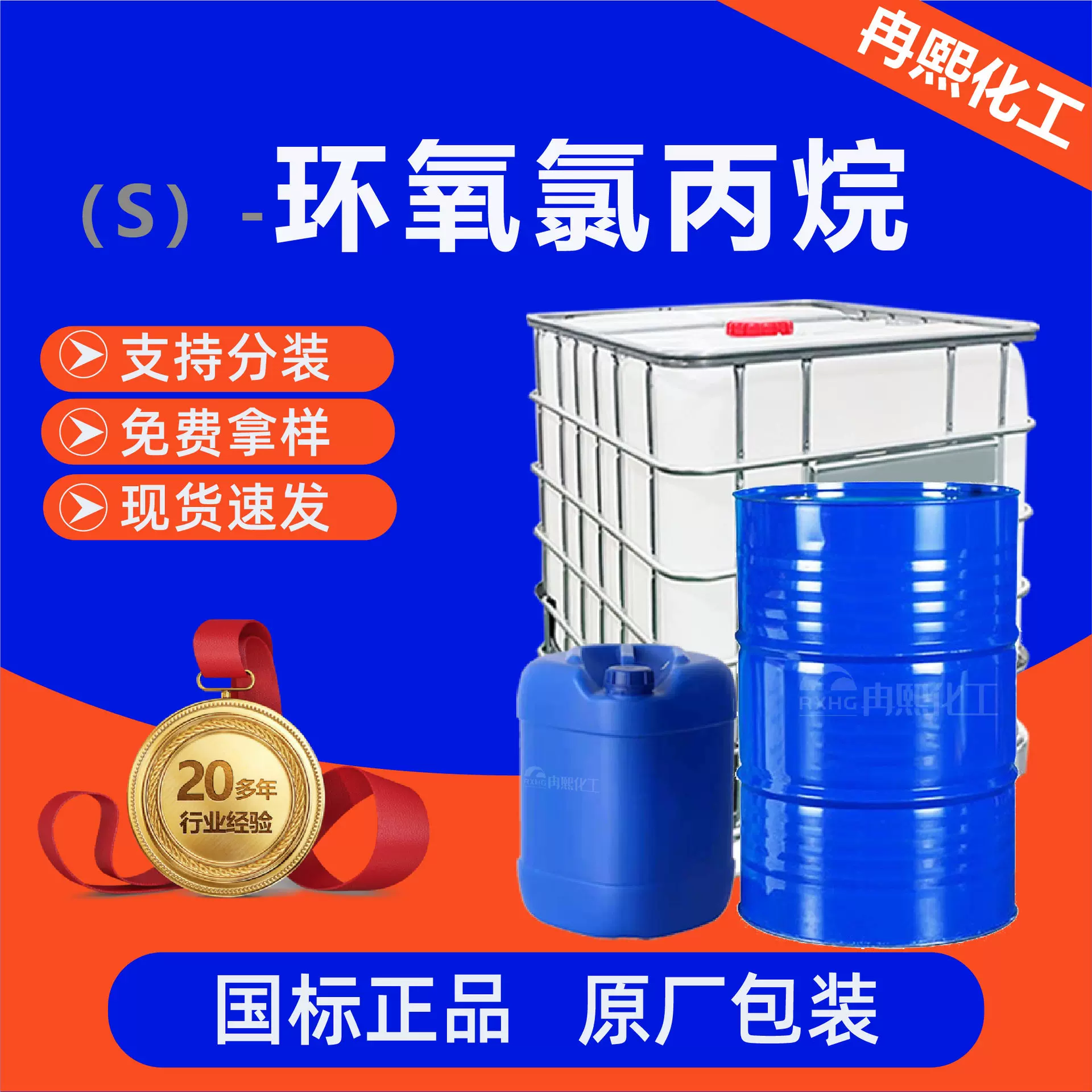 (s)-环氧氯丙烷工业级现货树脂涂料稀释剂(s)-环氧氯丙烷