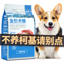 柯基狗粮专用幼犬成犬小型犬去增冻干粮肥全价通用泪痕10kg20斤装