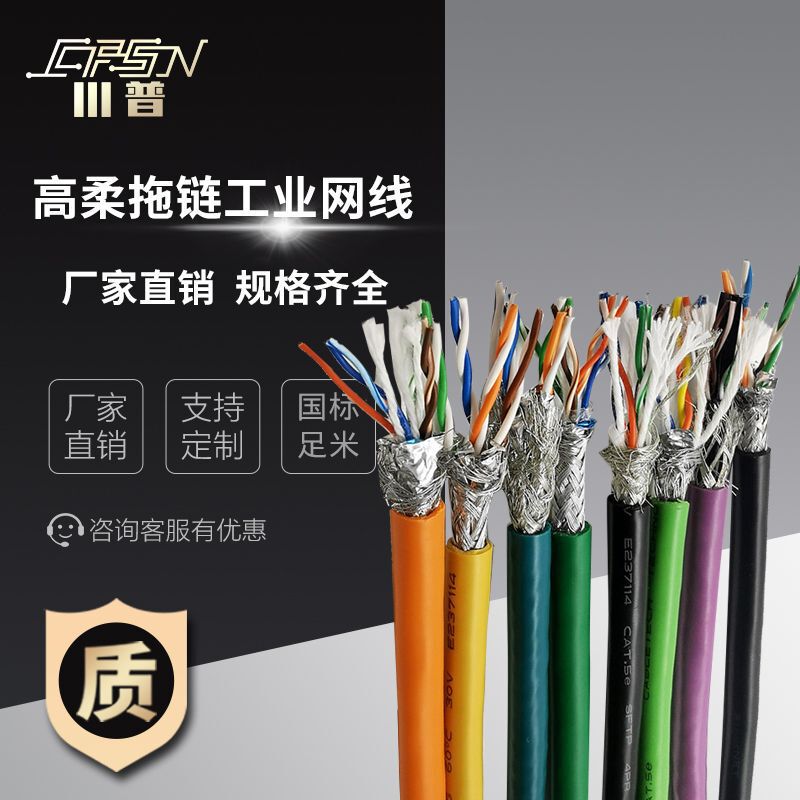 High-soft industrial Ethernet drag chain flexible network cable ultra-five six servo sensor encoder camera cable