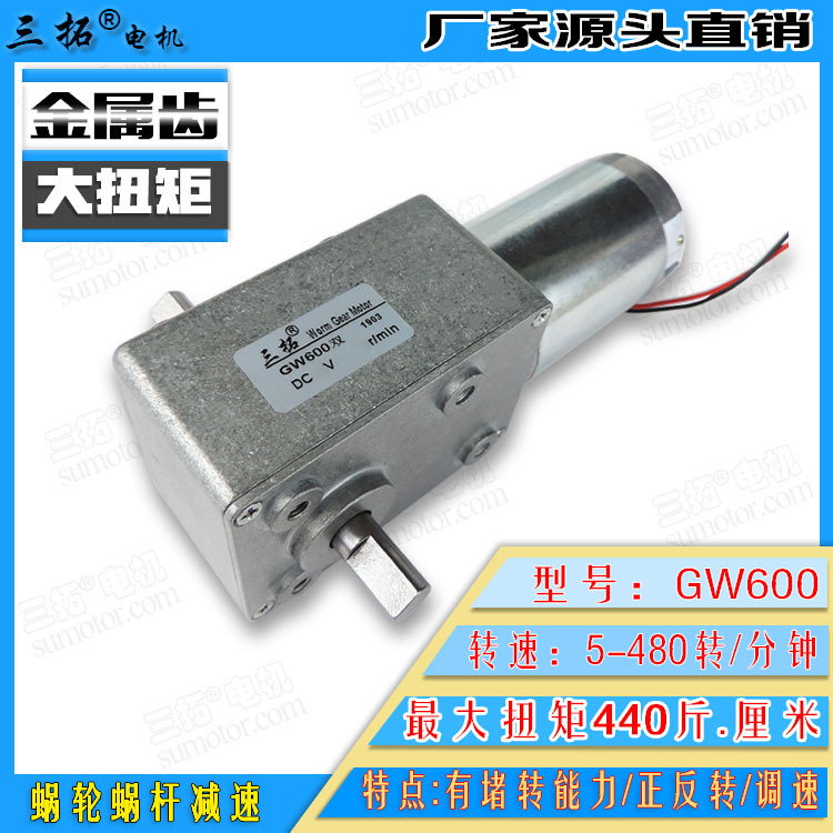 三拓马达 大扭矩减速电机 涡轮蜗杆减速电机 直流电机马达