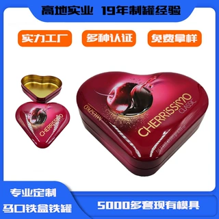 心形马口铁盒糖果巧克力铁盒食品包装盒情人节礼品盒婚庆礼盒