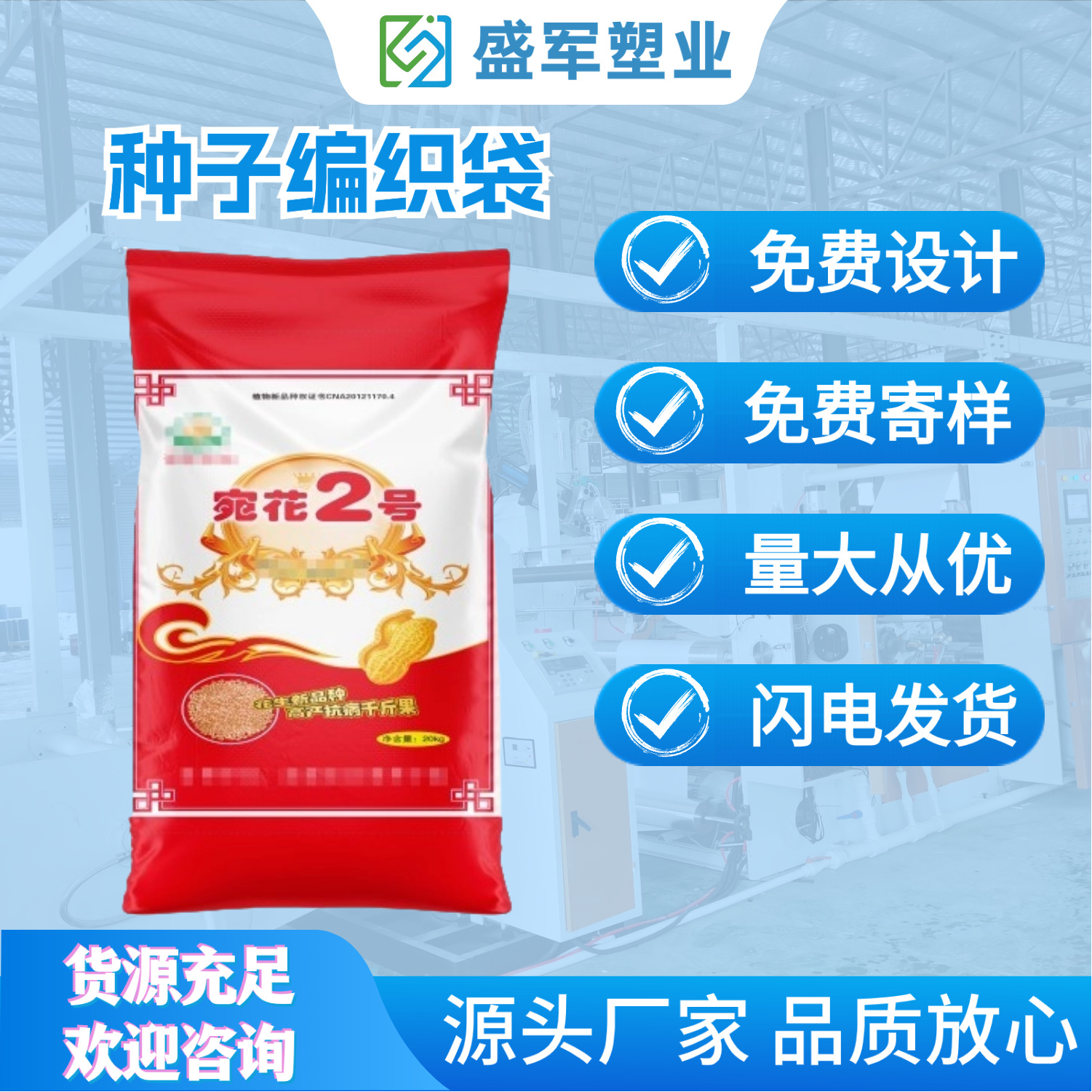 批发花生包装袋12.5kg粮种农作物编织袋厂推荐彩印覆内膜防水防潮