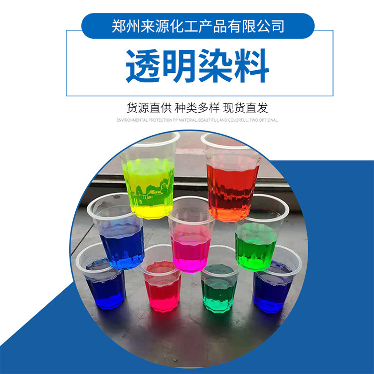日化色素 水溶性荧光颜料 荧光红荧光绿亮蓝玻璃水防冻液洗衣液用