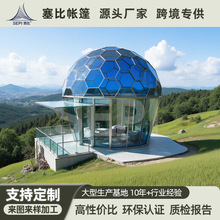 源头厂家直销冰淇淋球帐篷户外玻璃球形帐篷专业团队服务CE认证