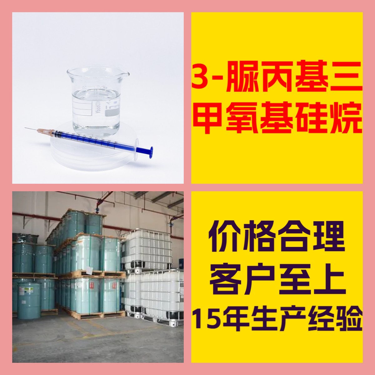 3-脲丙基三甲氧基硅烷  化工大全诚信经营全国发货多用途广东江苏