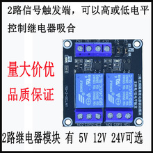 2路继电器模块5V12V/24V低电平带光耦继电器模块片机开发板扩展板
