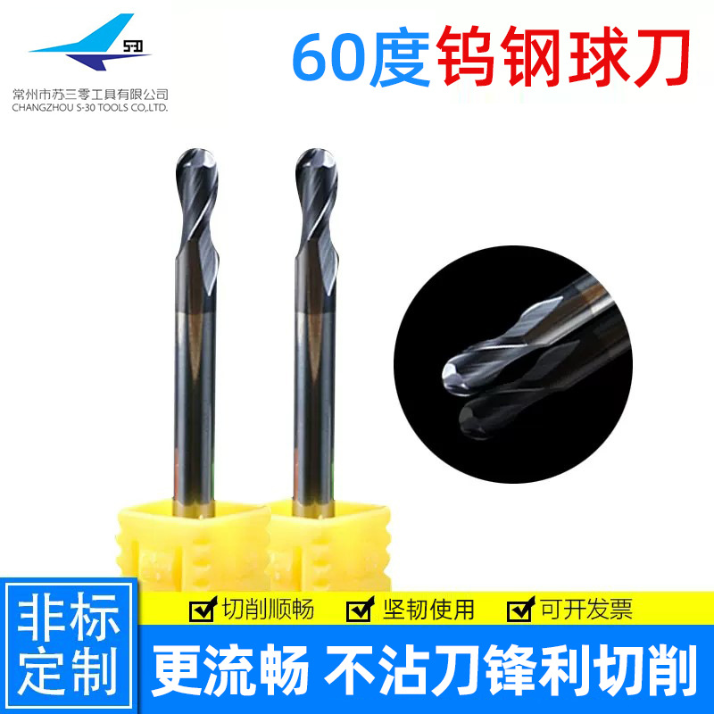 苏三零 60度钨钢合金球刀加长球头铣刀CNC数控专用球头立铣刀