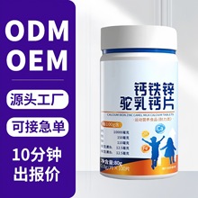 定制钙铁锌驼乳钙片驼奶钙片老年人钙片驼乳益生菌钙片源头厂家