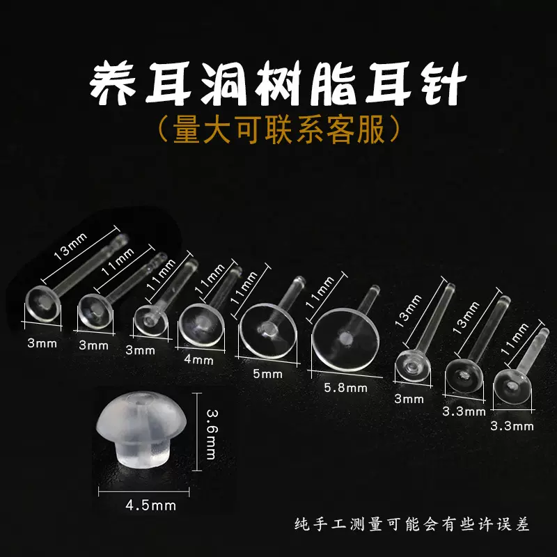 不易过敏3MM凹槽树脂平面耳针透明耳钉可粘饰品手工DIY饰品配件