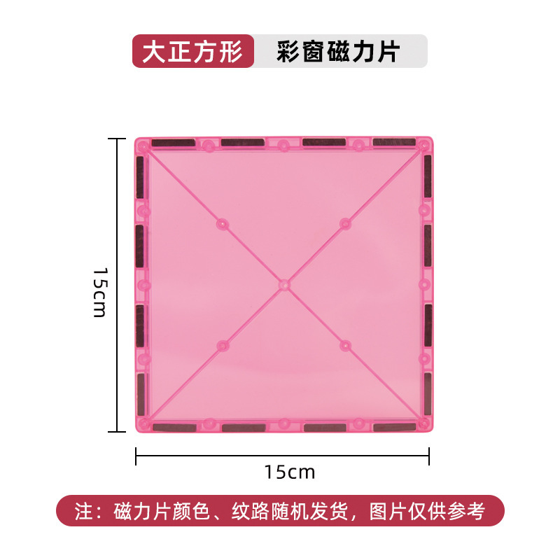 カラーウィンドウ磁気ピースルースピース詰め替え磁気ビルディングブロック子供の教育早期教育磁気おもちゃ|undefined