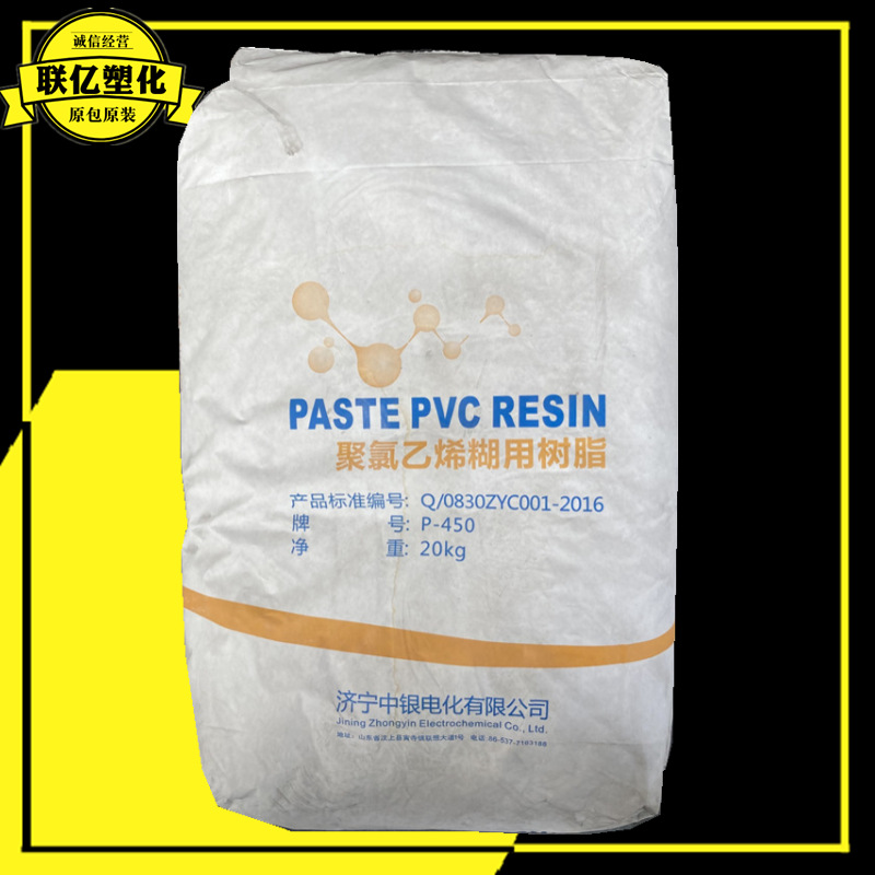 PVC 糊树脂P450 济宁中银 发泡弹性地板人造革胶玩具胶手套挤出