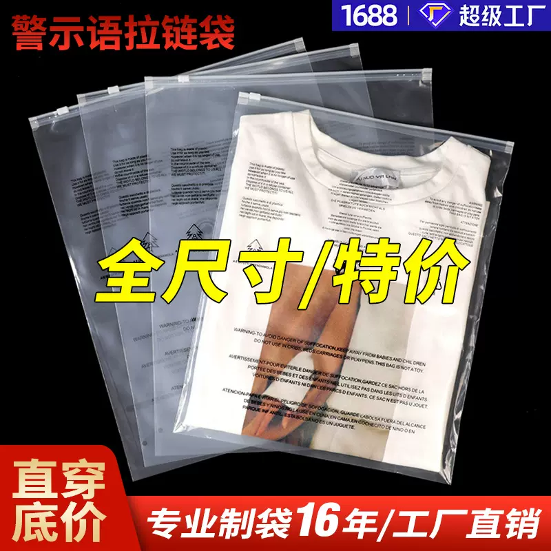 跨境警示语服装包装袋PE透明磨砂拉链袋衣服瑜伽服拉链自封袋特价