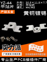 YZ-44贴片四脚 PCB焊接端子 插拔式接线端子 螺钉式接线柱 压铆螺
