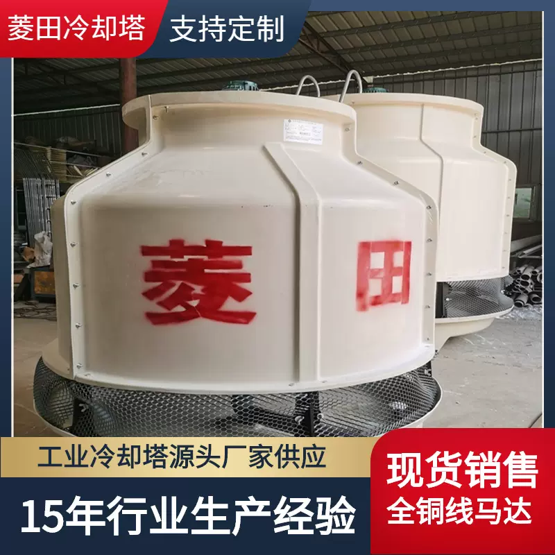 175T凉水塔生产厂家高温冷却塔制冷装置玻璃钢空调制冷设备冷水塔