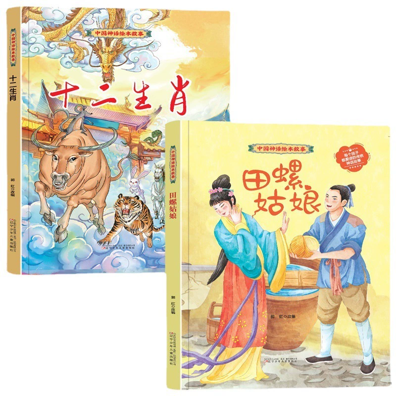 Жёсткая обложка. Картинная книга о двенадцати знаках зодиака, Не́джа, НаоХай, Байлян. Традиционные китайские истории, детские книги для 3–6 лет