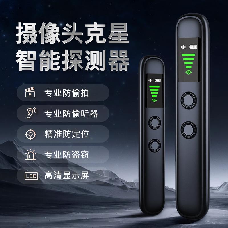 T66摄像头探测器防偷拍防窃听反监听红外报警器GPS无线信号探测仪