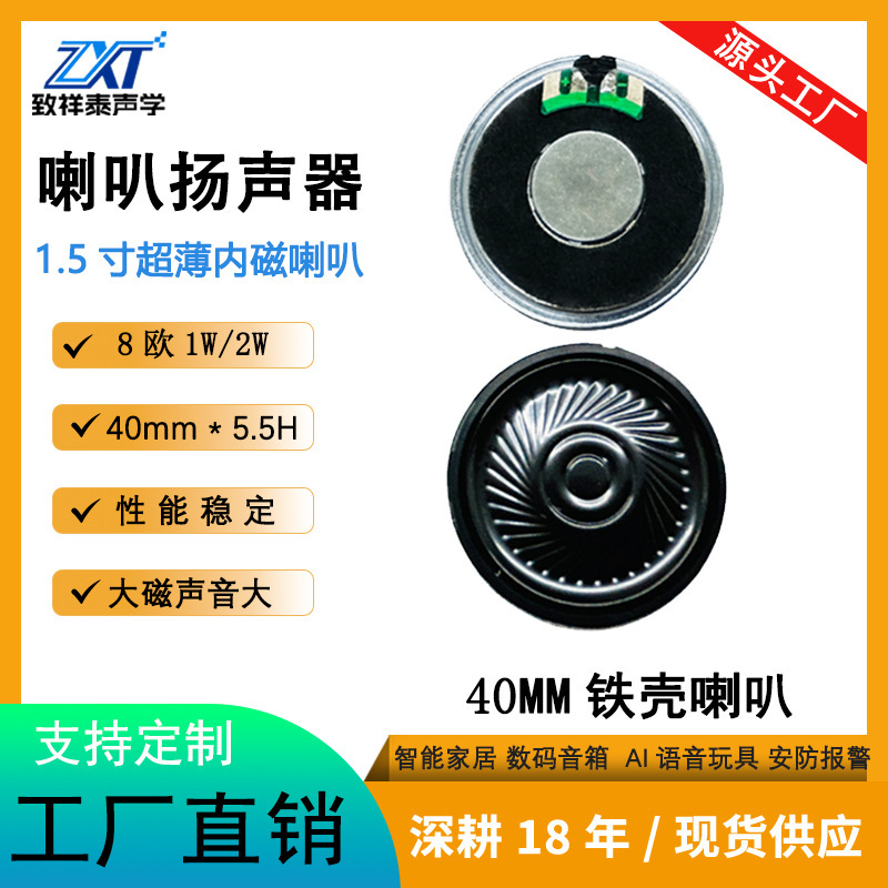 Small Speaker 40mm Iron Shell Ultra-Thin Internal Magnetic Speaker 8 Ohm 1W Security Voice Broadcast Toy Radio Speaker