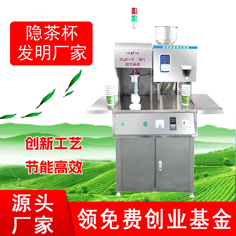 带茶纸杯设备龙健全电动自动分茶一体化隐茶杯机一次性茶杯封口机
