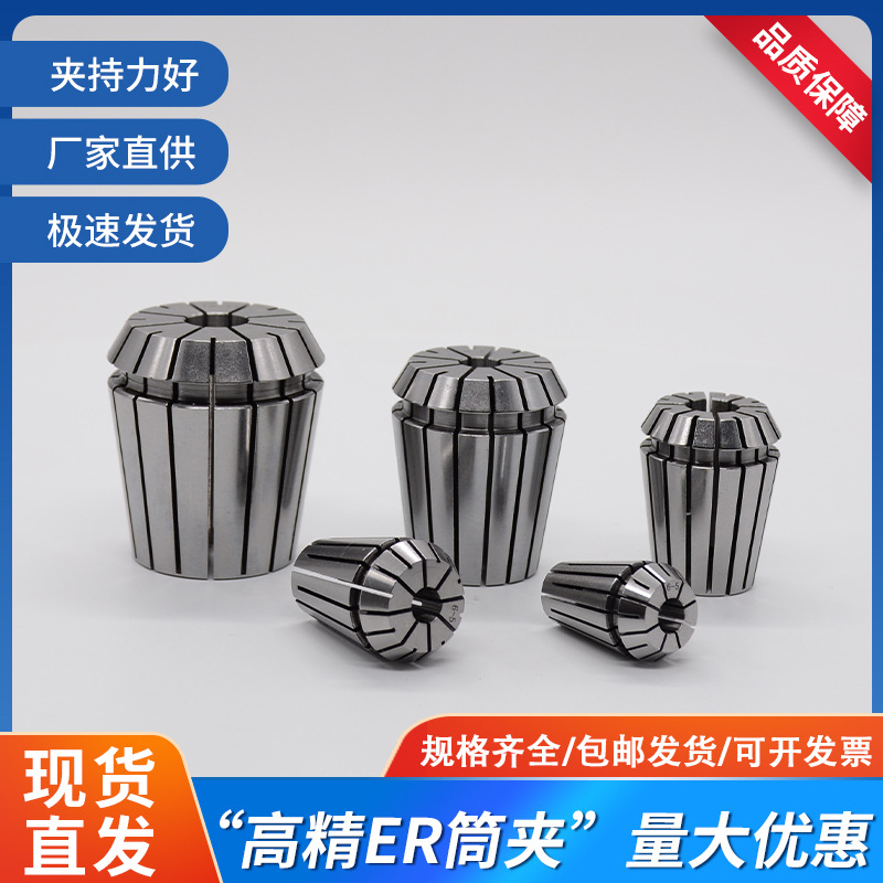 数控机床ER弹性筒夹 铣刀弹簧筒钻夹头 雕刻机数控不锈钢筒夹