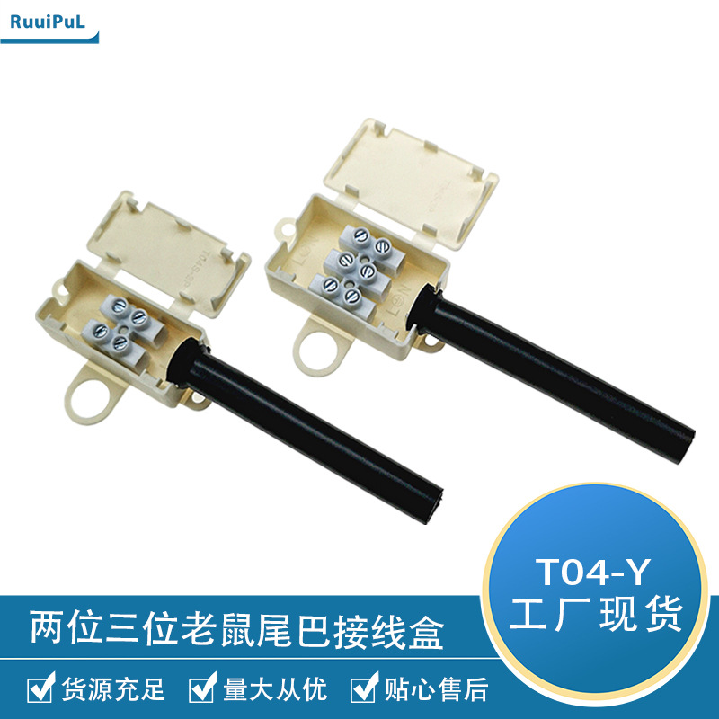 BELEKS两位接线盒带胶管端子盒T04欧规三位老鼠尾巴接线盒现货