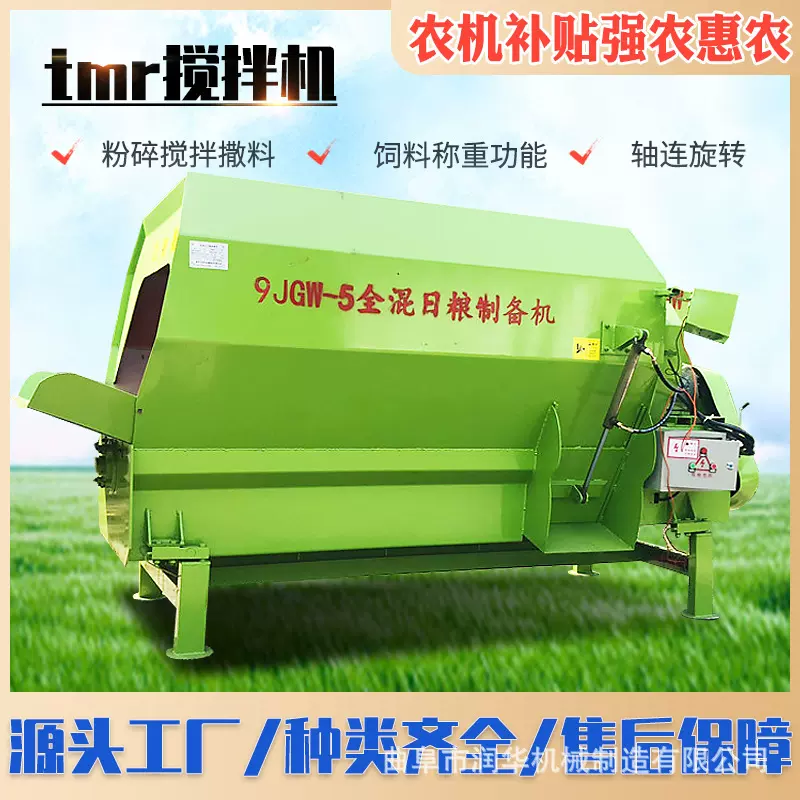 【一年质保】润华tmr全日粮搅拌机 养殖粗精饲料混合均匀拌料机
