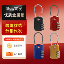 海关锁tsa海关密码锁出国旅行箱包钢丝绳锁跨境电商钢丝挂锁 02ST