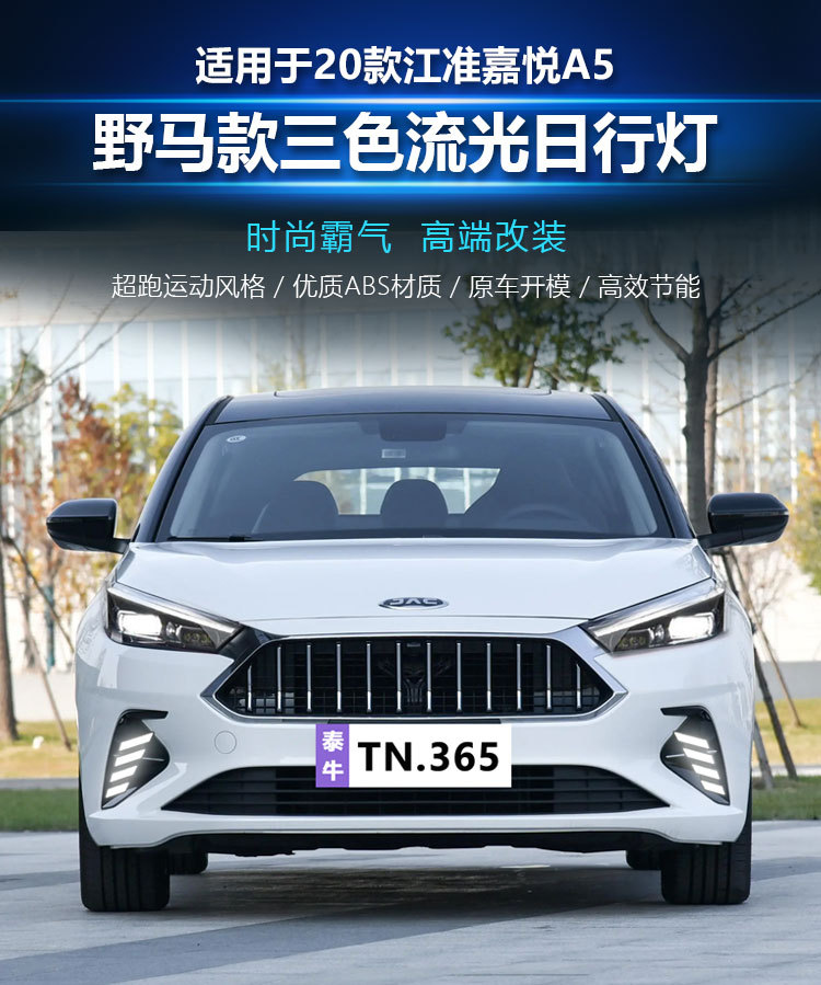 Suitable for 20 Jac Jiayue A5 Daytime Running Lights 21-23 Sihao A5 Modified Led Daytime Running Lights and Fog Lights
