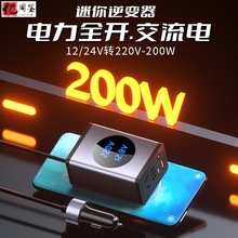 多功能车载逆变器12V24V电源转换迷你数显USB快充200w车载转换头