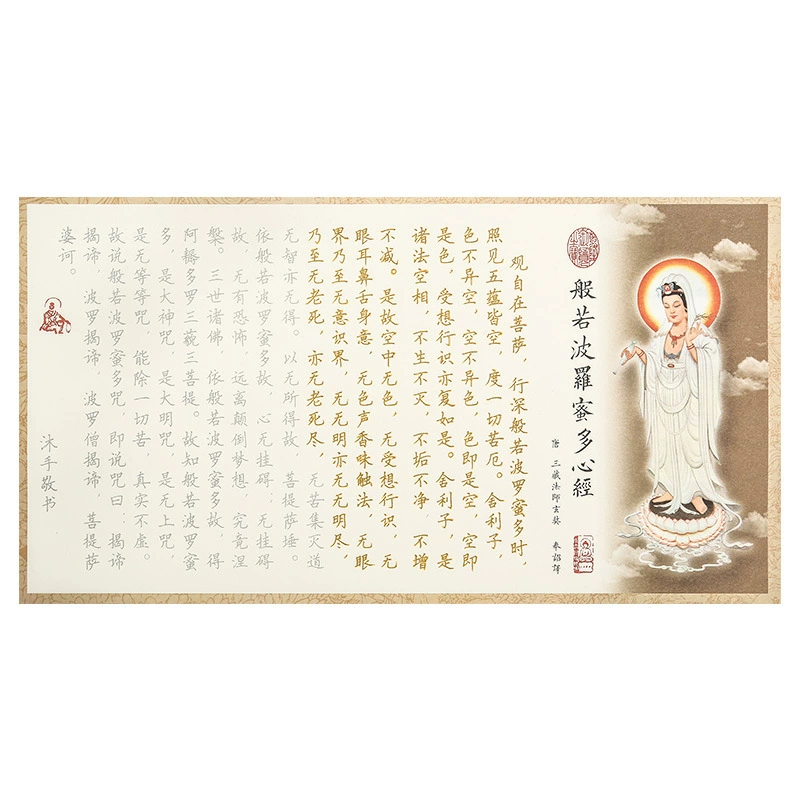 简体经 书临摹字帖手抄经生僻字注音心经地藏吉祥静心抄经本非行