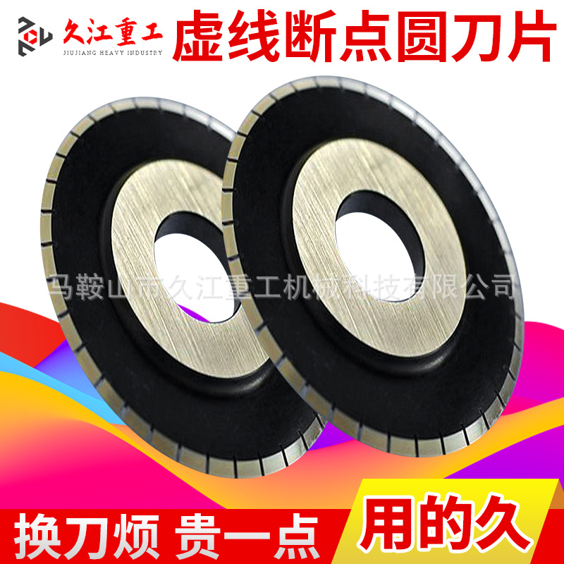 齿形圆刀片 碟形虚线圆刀片 高速钢分切圆刀片胶带 复卷机圆刀片