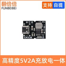 高精度5V2A充放电一体模块 Type-C输入 兼容4.2V/4.35V锂电池