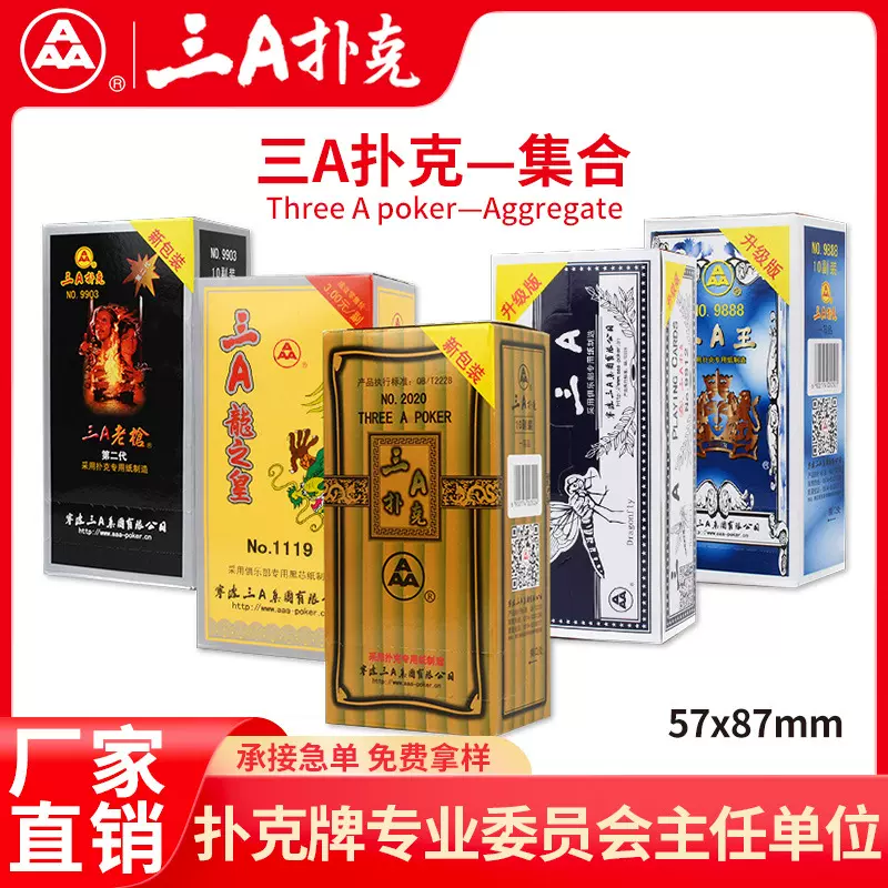 三A扑克牌3A加厚加长防作弊防透光条装整箱仆克厂家批发100副整箱