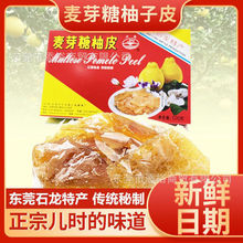 江南牌麦芽糖柚皮120g柚子皮糖蜜饯果脯零食柚干东莞特产润喉