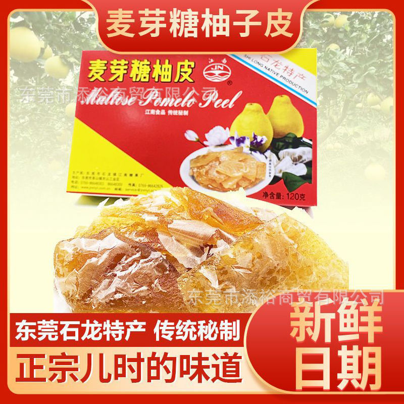 江南牌麦芽糖柚皮120g柚子皮糖蜜饯果脯零食柚干东莞特产润喉