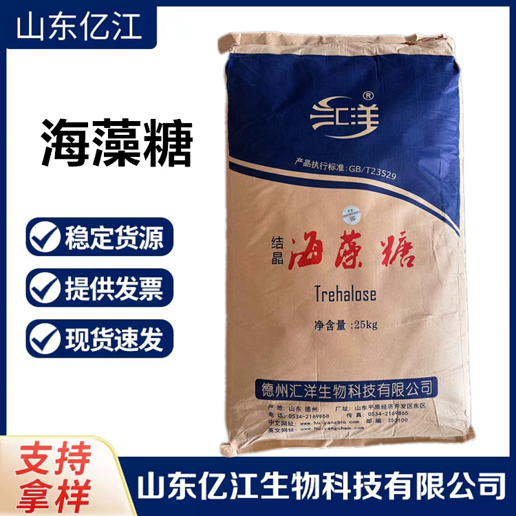 海藻糖 现货供应 汇洋/梅花 烘焙保湿 食品级甜味剂海藻糖
