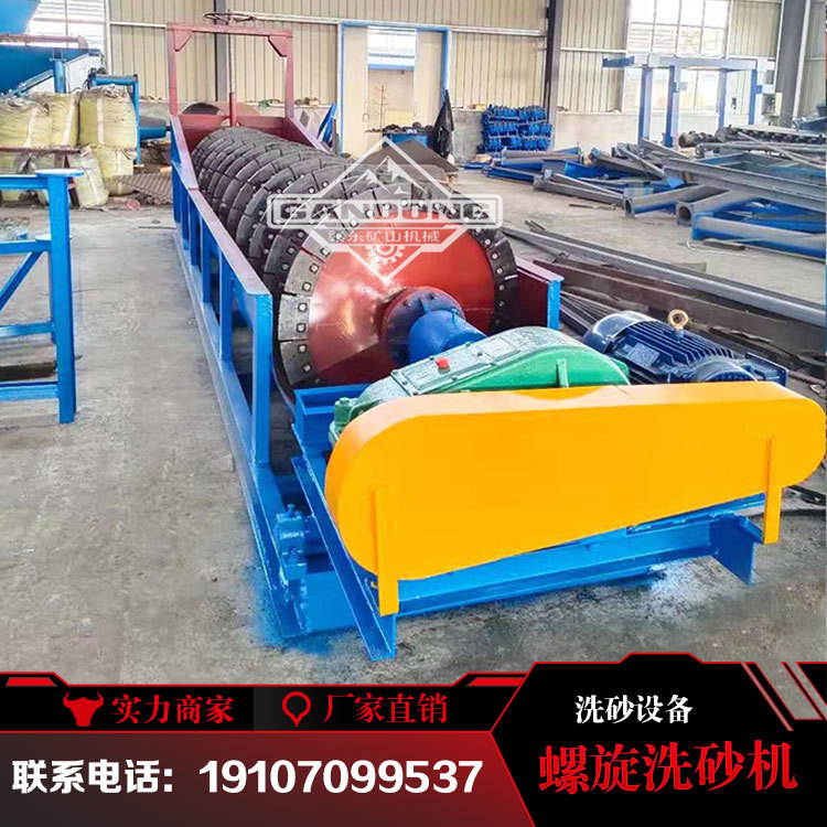洗沙机设备大型 螺旋分级机全自动水洗筛沙机砂石分离 螺旋洗砂机