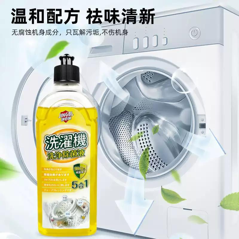 净佰俐洗衣机槽除菌液500ml洗衣机清洁剂强力除垢杀菌除菌清冼剂|undefined