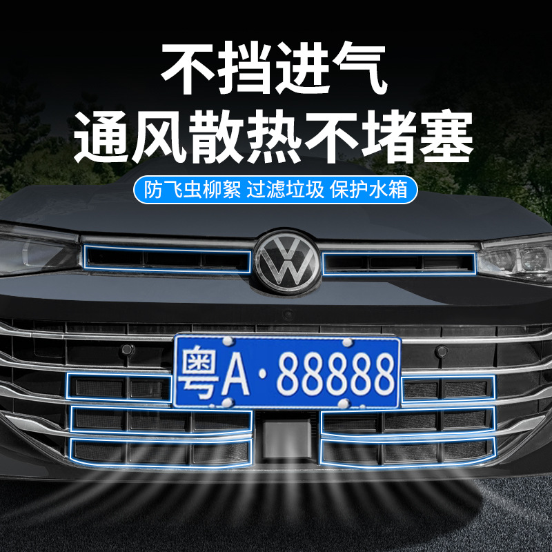 Suitable for 25 Volkswagen Passat Pro Insect Net Water Tank Protection Net Snap Installation Free Modification