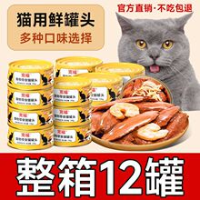 宽福猫罐头大王红肉猫咪主食罐增肥营养发腮成幼猫补水湿粮整箱