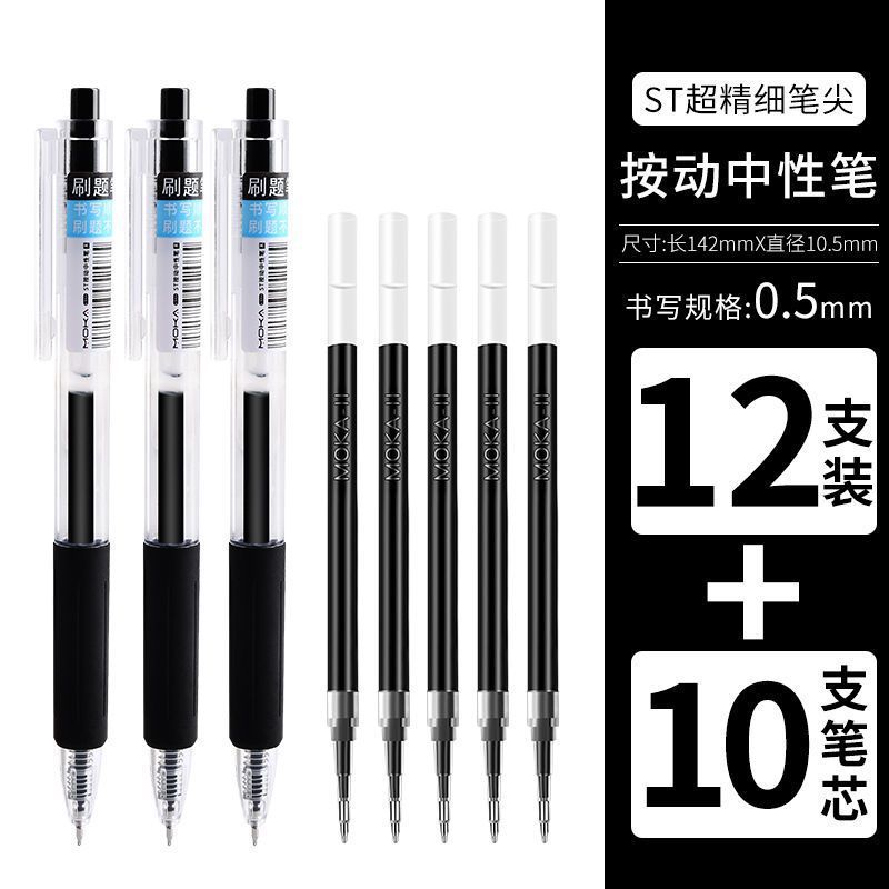 刷题笔ST笔头黑色按动中性笔0.5耐用高颜值初中生考试必备按压笔|undefined