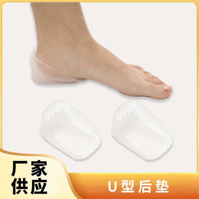 Трансграничная U-образная силиконовая подушечка для пятки, невидимая противоскользящая внутренняя стелька для увеличения пятки, защитная подушечка для защиты от боли в пятке