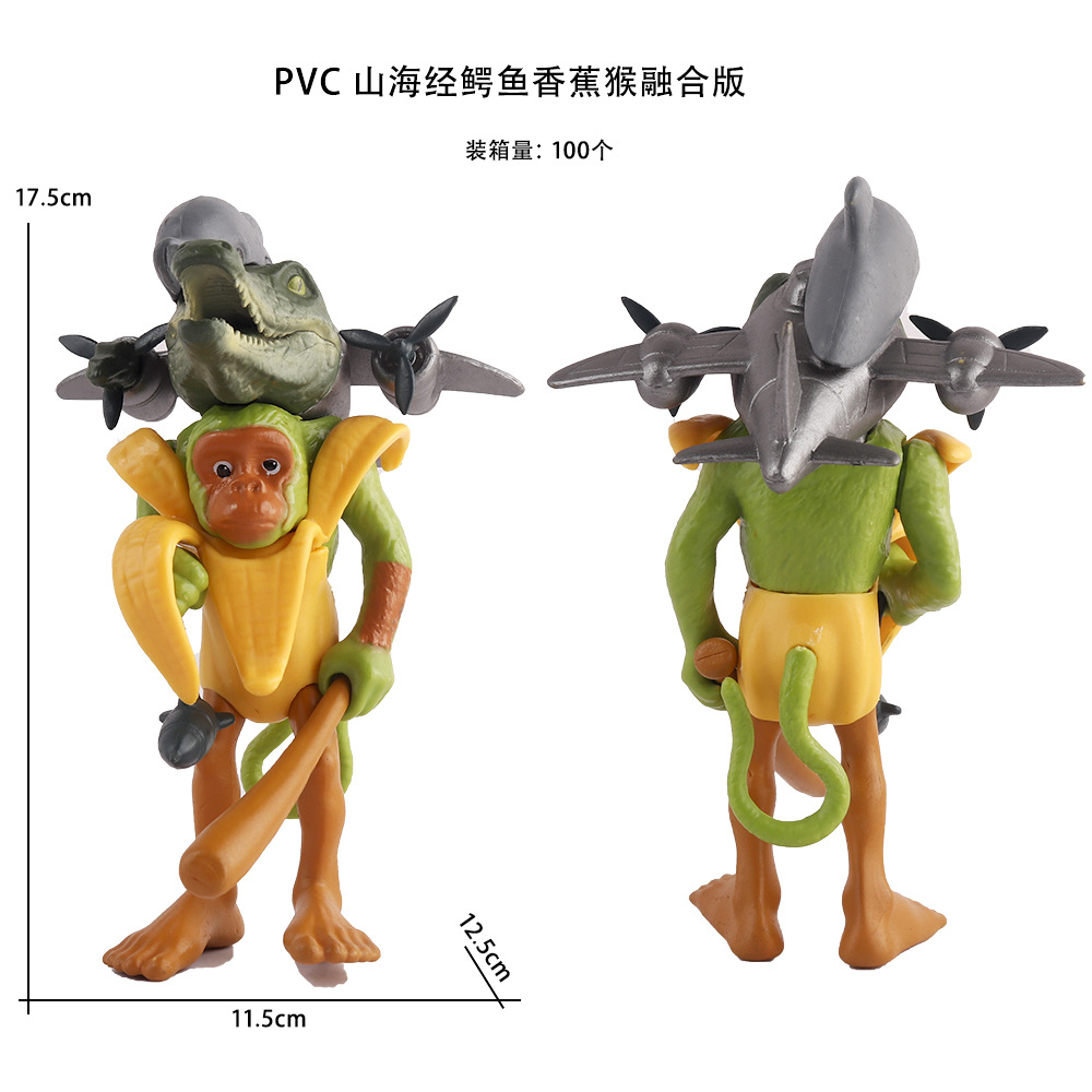 PVC 山海经鳄鱼香蕉猴融合版
