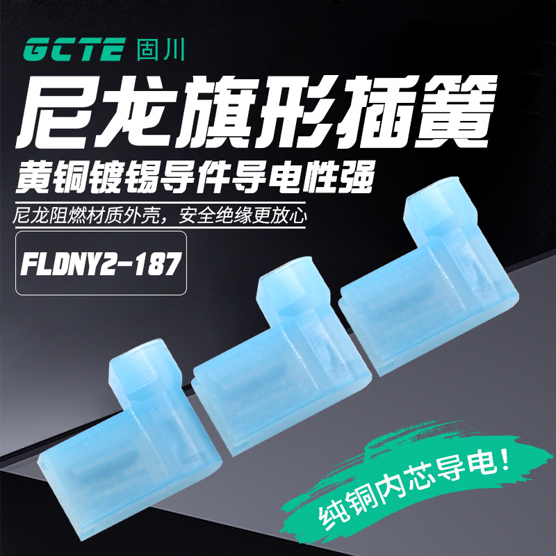 固川跨境FLDNY2-187旗型 母端尼龙绝缘黄铜镀锡汽车电路 冷压端子