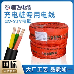 Подлинная кабель Hengfei Cable Национальная стандартная зарядка Свальная куча Специальная мощность Низкая напряжение медная зарядка