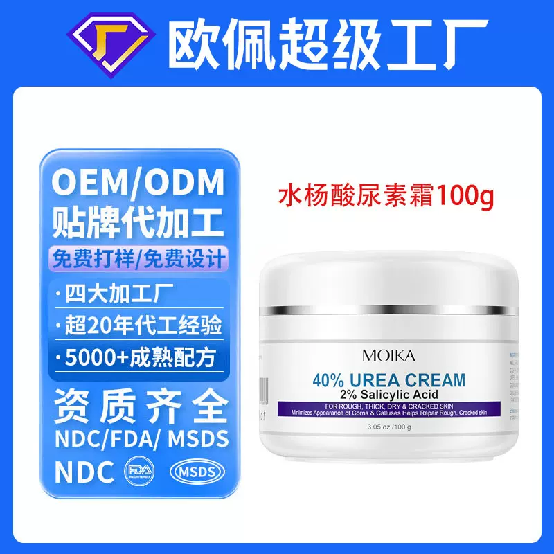 贴牌定制尿素霜e肤霜水杨酸皴裂保湿膏手足部去死皮角质oem代加工