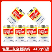 雀巢三花全脂淡奶410g*6罐港式奶茶面团甜点鲜奶茶咖啡伴侣淡炼乳