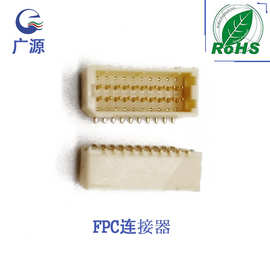 FPC连接器 1.0MM间距 线对板 双排立式贴片系列插座耐温2*10P