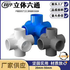 PVC管接头立体六通架子给水管配件直径110加厚坚固塑料管件排水管