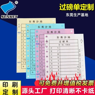 三联地磅单表格过磅单印刷带孔二联磅码单电子称量单大型企业单据