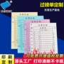 二联大型带孔地磅单据